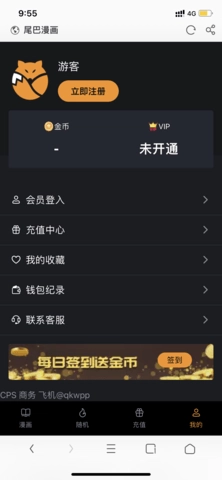 尾巴漫画手机版2