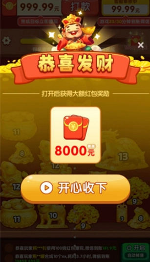 財(cái)神送如意截圖1