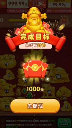 財(cái)神送如意截圖2