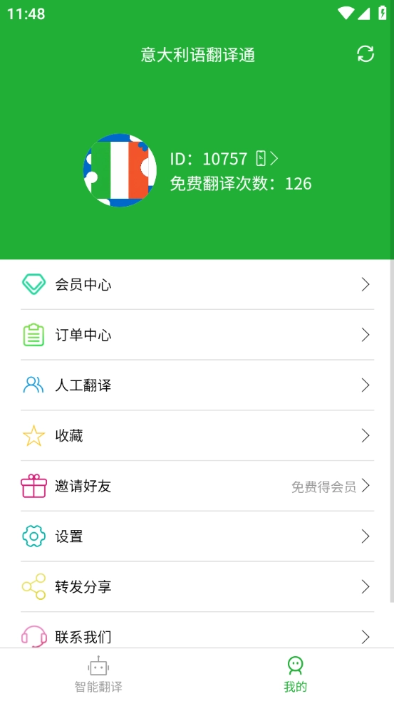 意大利语翻译通图3