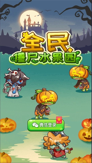 全民僵尸水果園游戲純凈版圖3