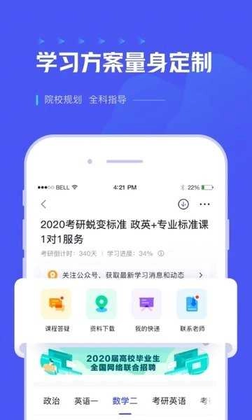 研途考研教育图3