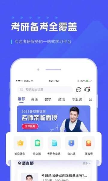 研途考研教育图2