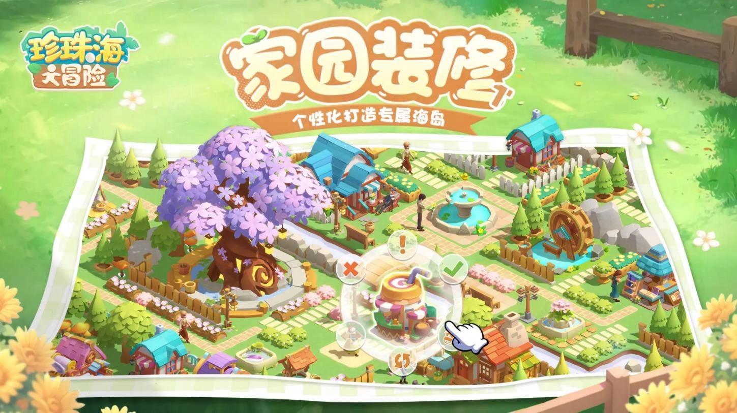 珍珠海大冒险截图3