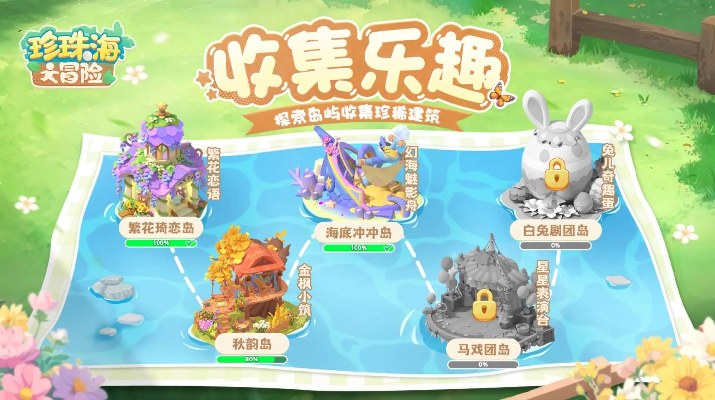 珍珠海大冒险截图4