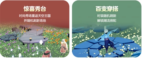 光遇时装节活动玩法全面解析