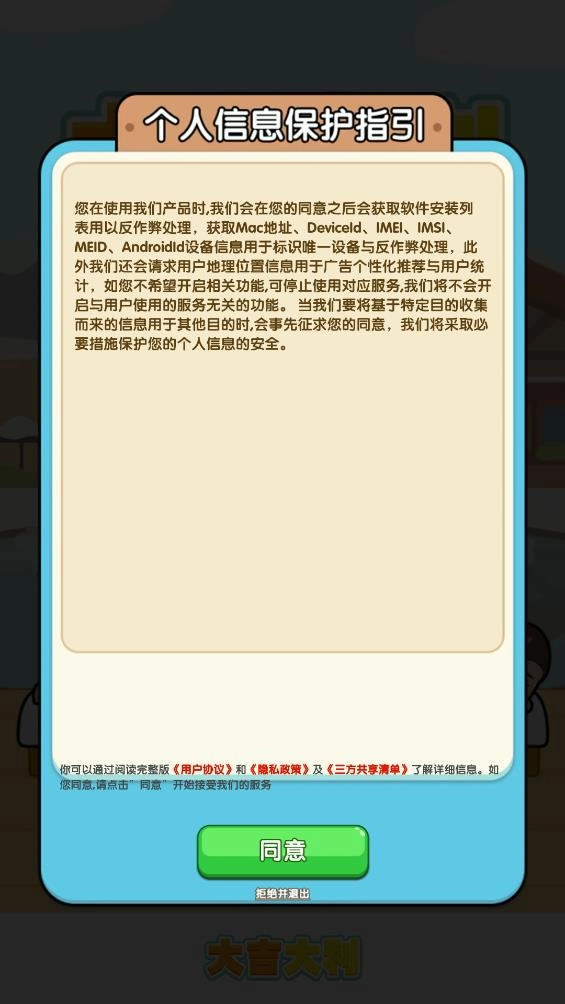 大吉大利极速版图1