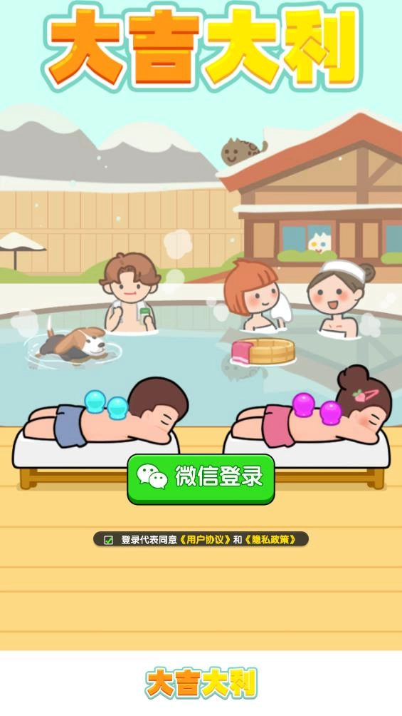 大吉大利极速版图3