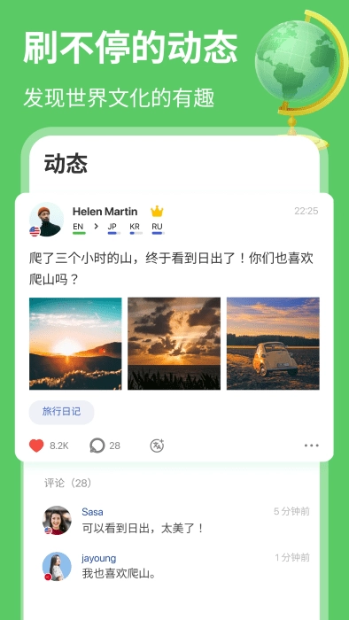 HelloTalk安卓版图2