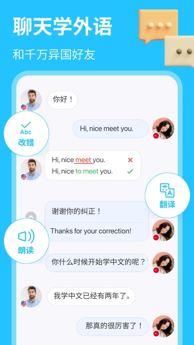 HelloTalk安卓版图5