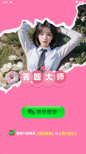 答题大师图1