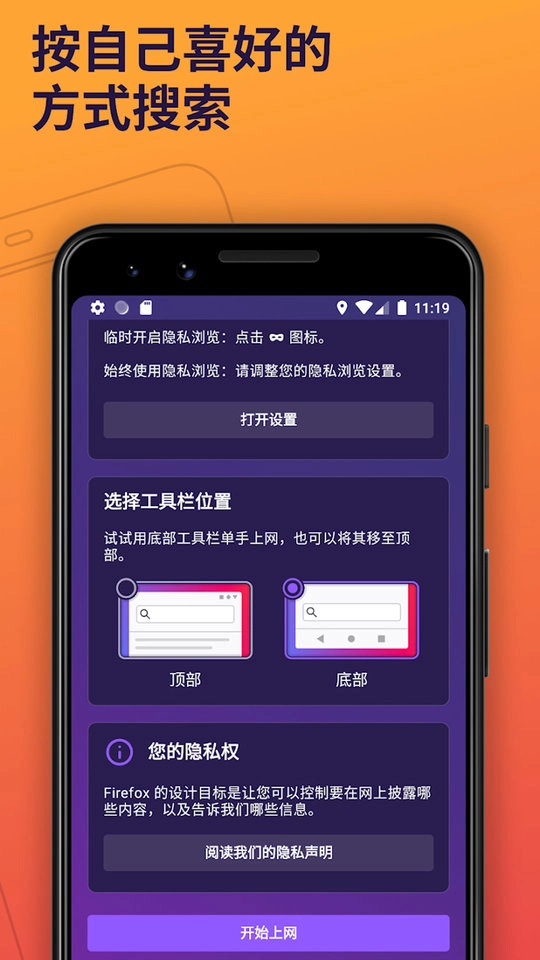 火狐浏览器图4