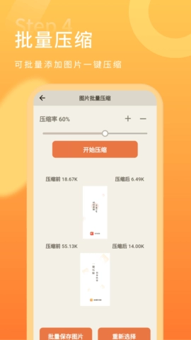 金舟图片压缩图4