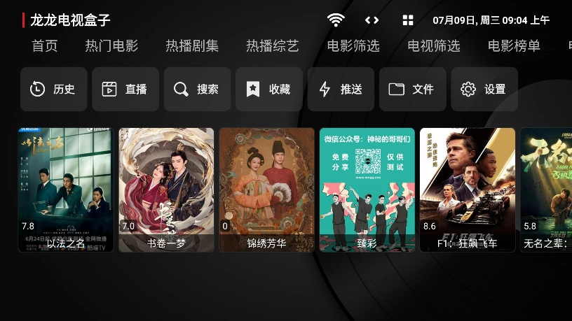 龍龍電視盒子截圖0