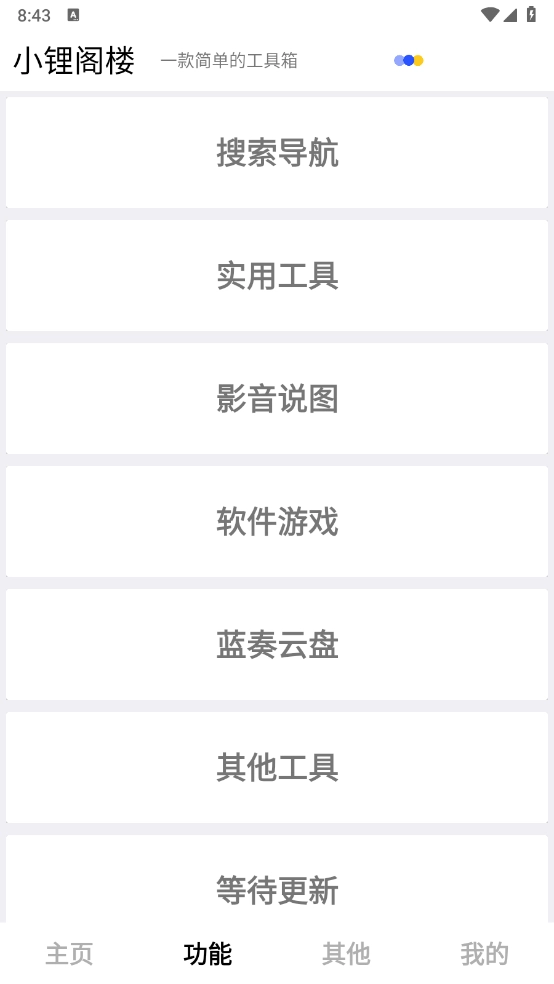 小锂阁楼工具箱图3
