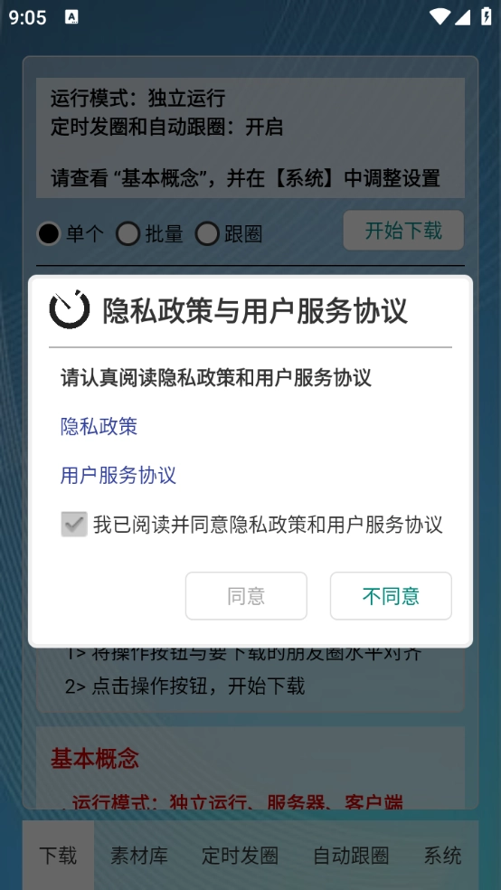 定时自动发圈截图1