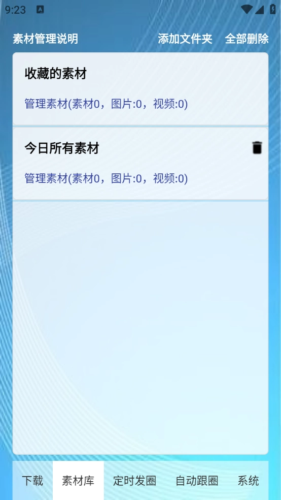 定时自动发圈截图3