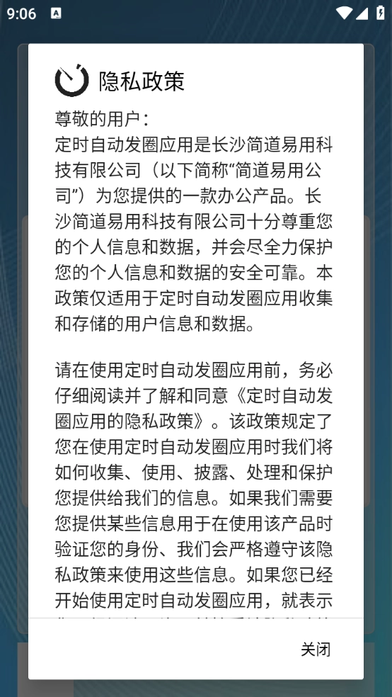 定时自动发圈截图5