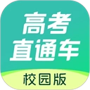高考直通车2026