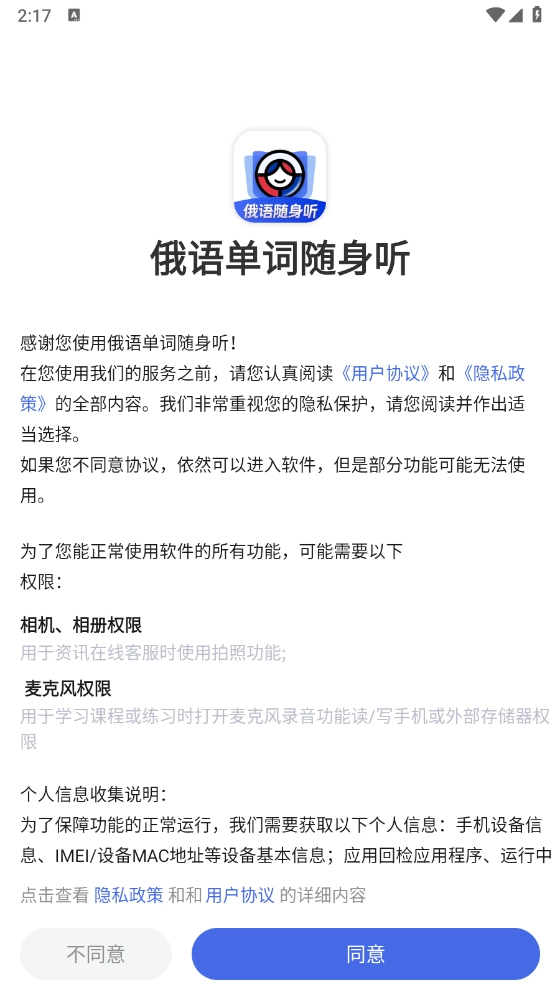 俄语单词随身听图1