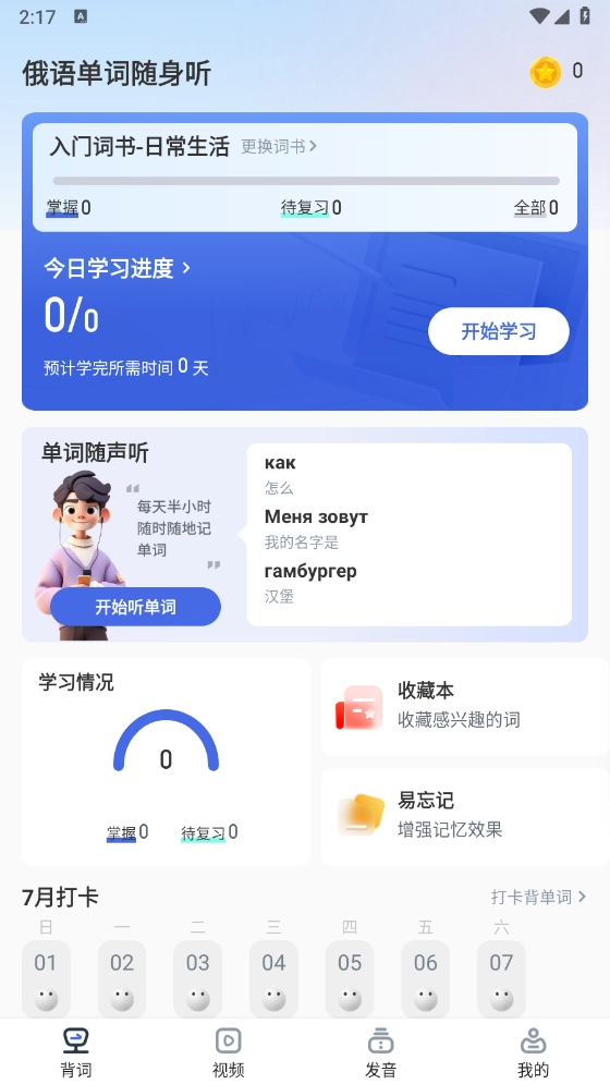 俄语单词随身听图2