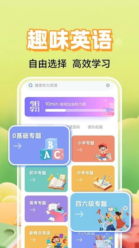 英语听力免费听图2