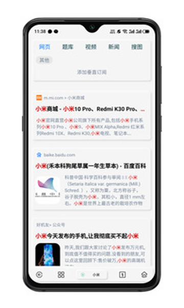 雨见浏览器截图2