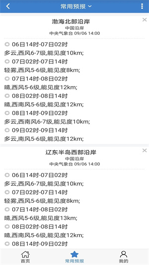 海洋天气截图1
