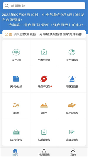 海洋天气截图0