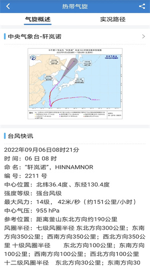 海洋天气截图2