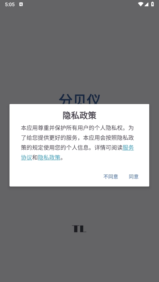 图乐分贝仪图2