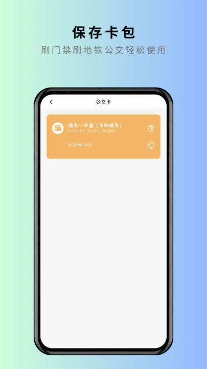 NFC卡片克隆图1