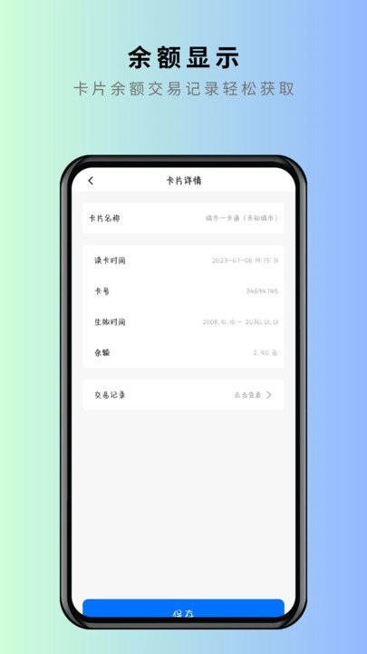 NFC卡片克隆图2