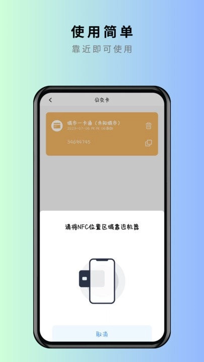 NFC卡片克隆图3