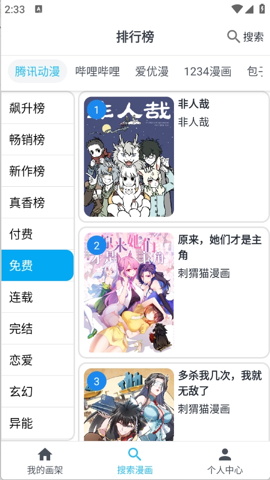 奇猫漫画图4