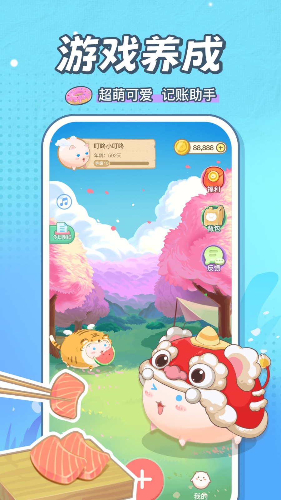 团团记账1