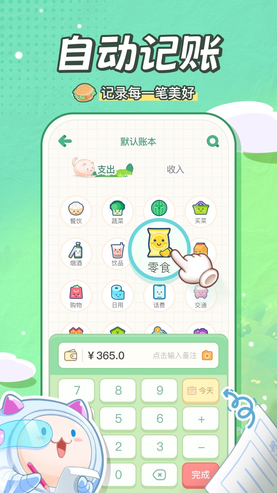 团团记账2