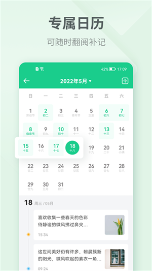 吾记日记截图1
