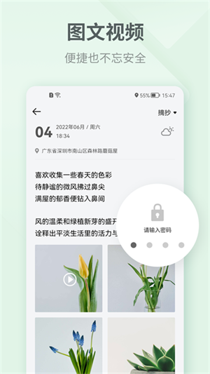 吾记日记截图3