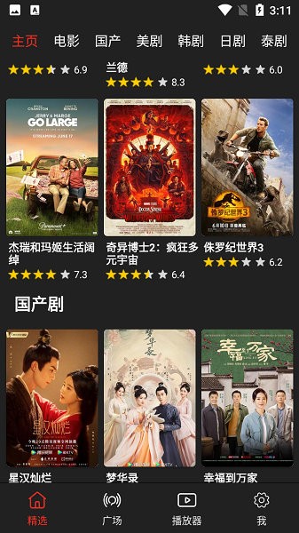 影视森林截图2