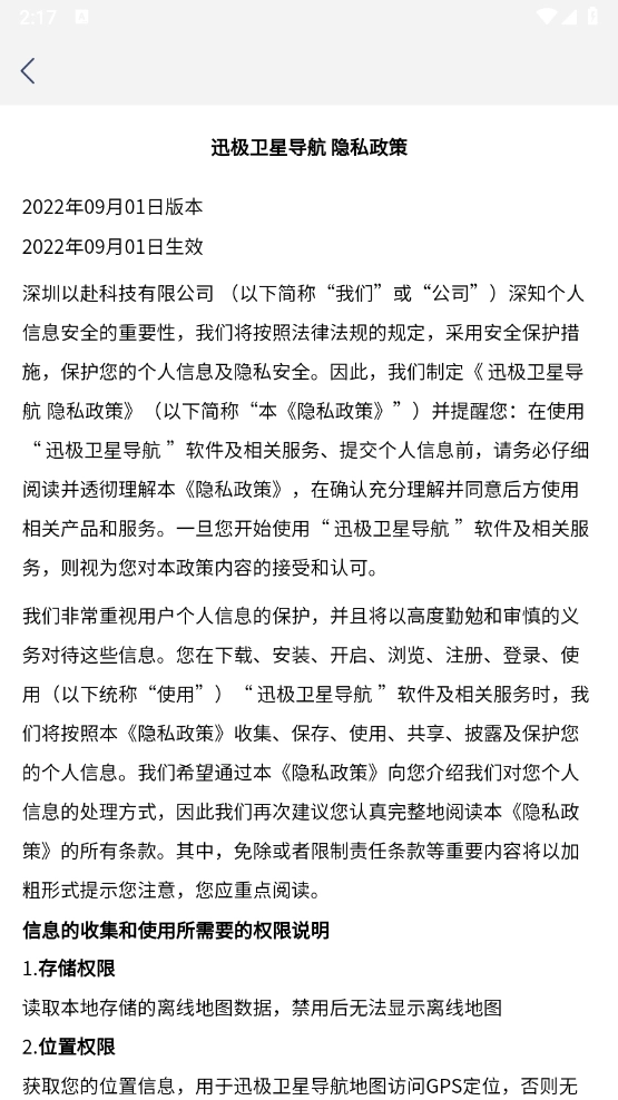 迅极卫星导航图3