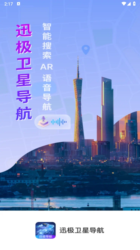 迅极卫星导航图2