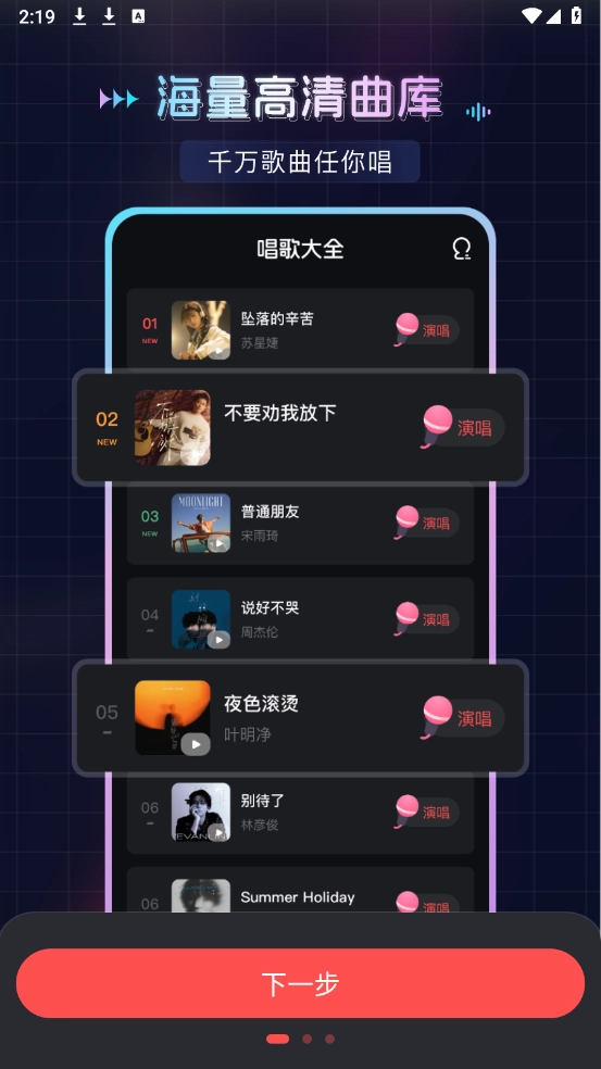 唱歌K歌大全图2