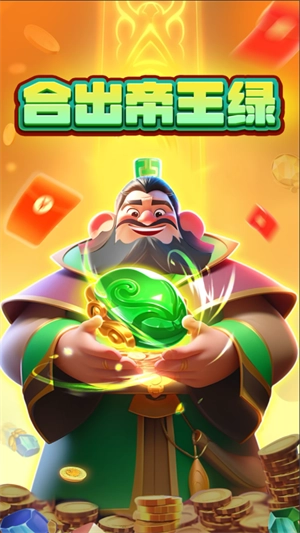合出帝王绿2(3)