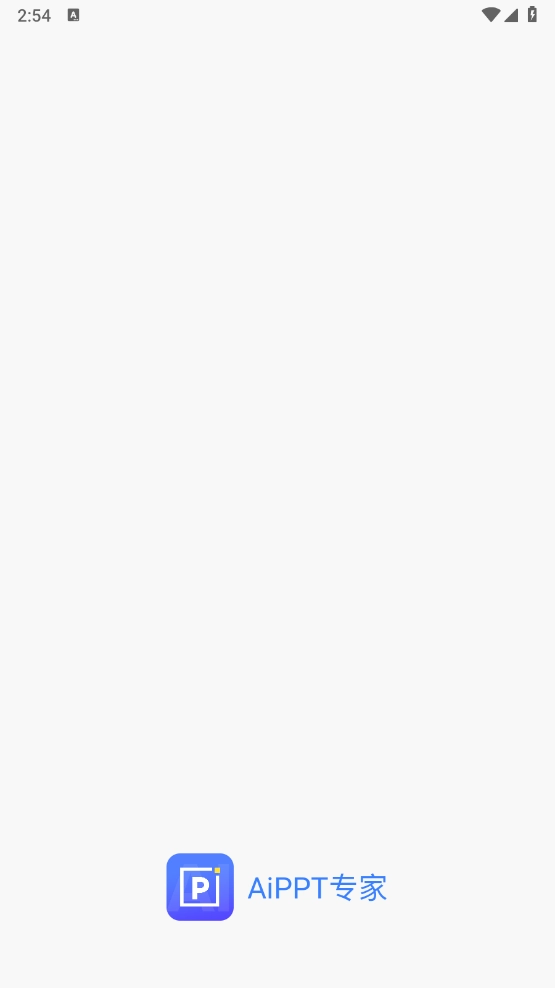 AiPPT专家(2)