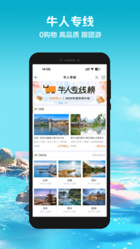 途牛旅游截图0