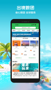 途牛旅游截图3
