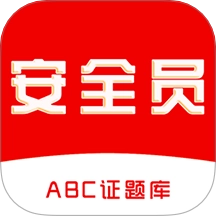安全员全题库 v1.0.0