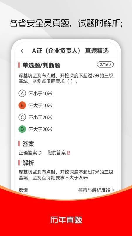 安全员全题库图1