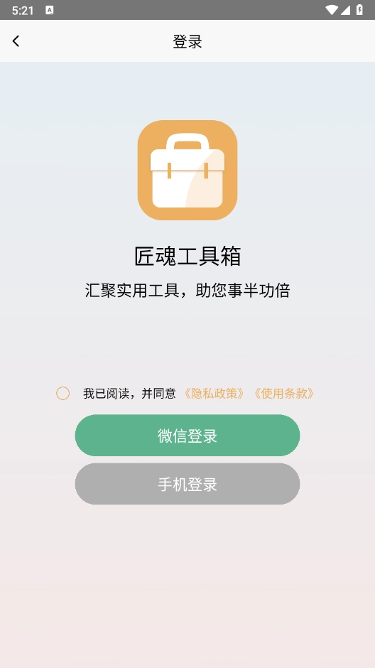 匠魂工具箱图1